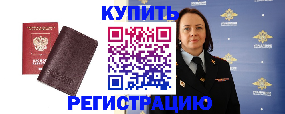 прописка 2025 в Дагестане